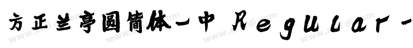 方正兰亭圆简体_中 Regular字体转换